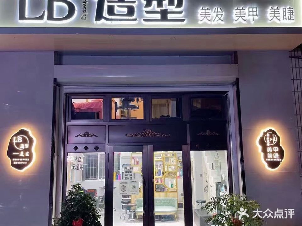 LB造型