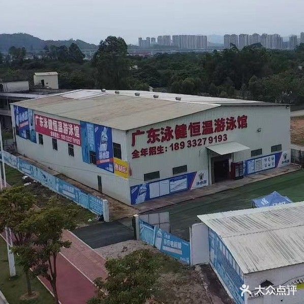 广东泳健恒温游泳馆