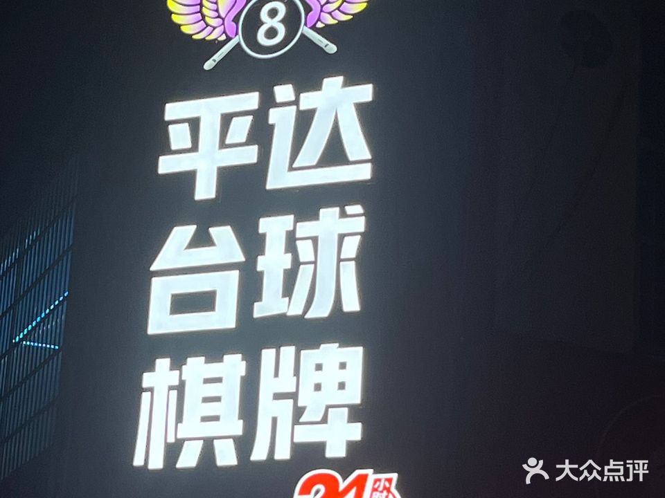 平达网咖(西宁中路店)