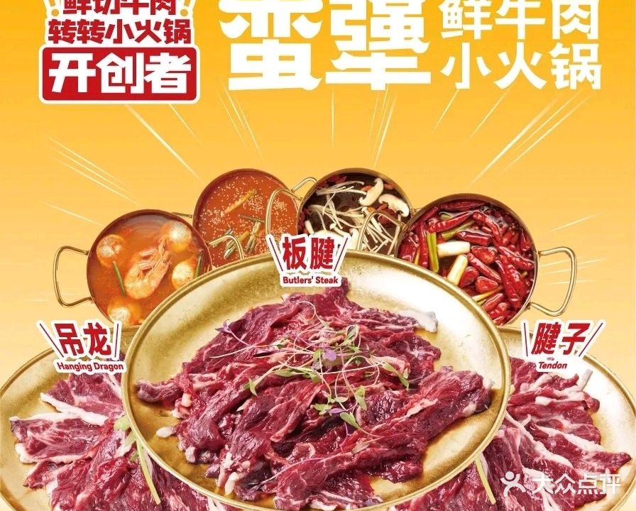 蛮犟鲜牛肉自助小火锅(海口龙湖天街店)