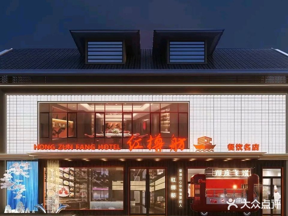 红樽舫渔家菜(太湖渔人码头店)