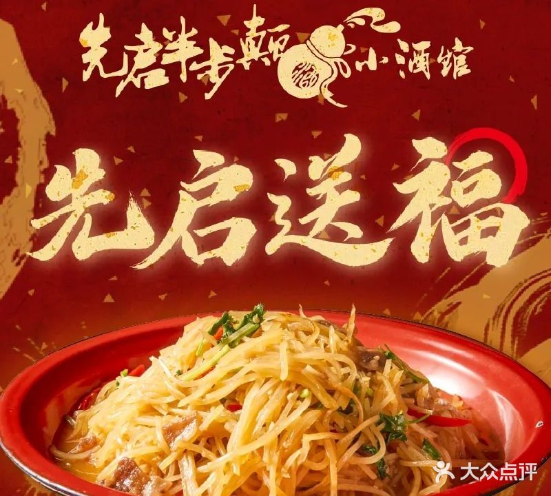 先启半步颠小酒馆(人民广场店)