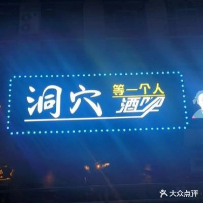 等一个人自唱酒吧
