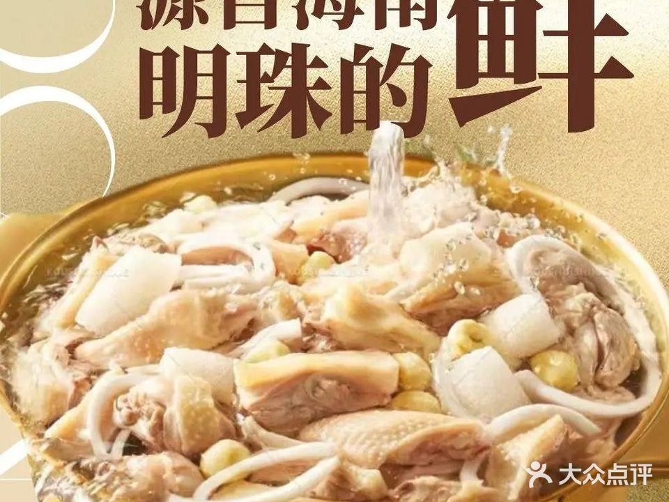 三只椰子·海南椰子鸡火锅(人民广场店)