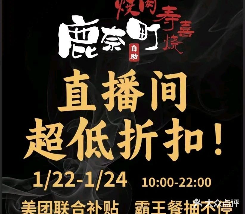 鹿奈町寿喜烧烤肉自助(祥禾天地店)