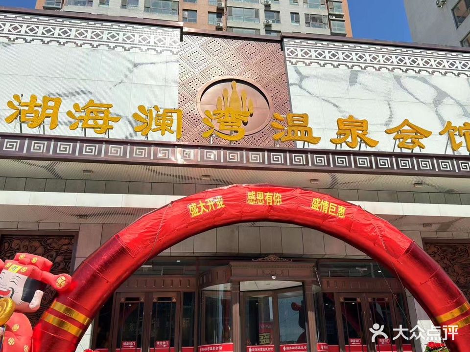 桃缘阳光温泉会馆(桃花潭路店)