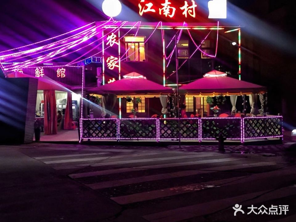 江南村海鲜馆(洞头店)