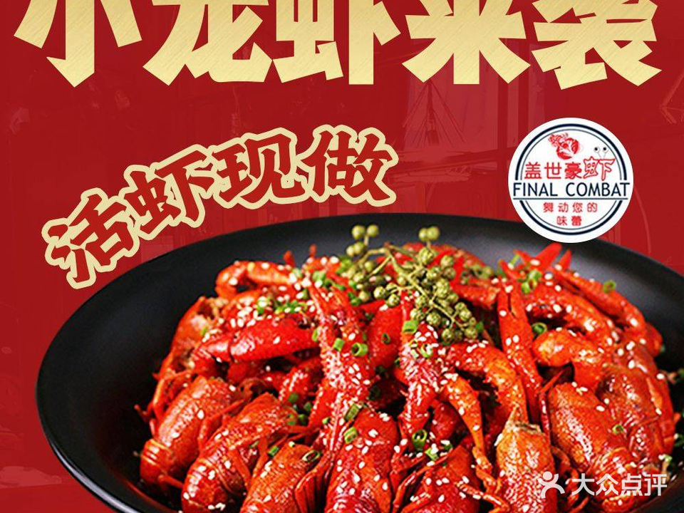 盖世豪虾·油焖大虾·生蚝烧烤(埌西店)