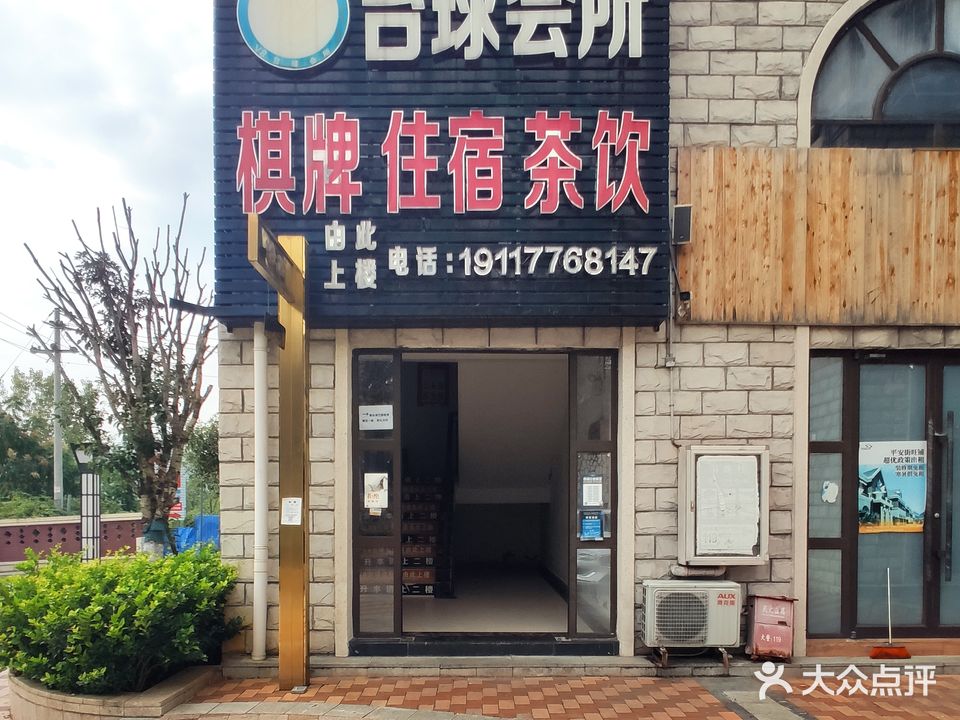 28台球会所