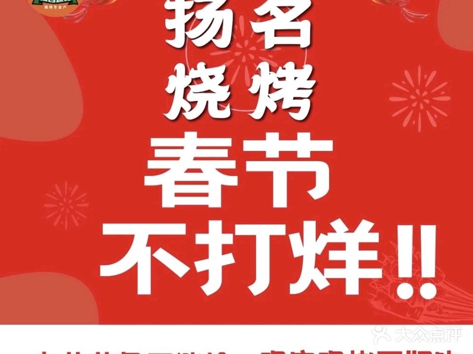 扬名烧烤·老南昌风味烧烤(西湖店)