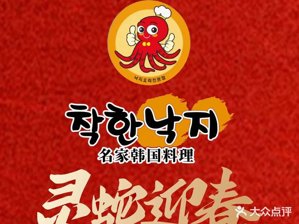 名家韩国料理·烤肉(瑶海店)