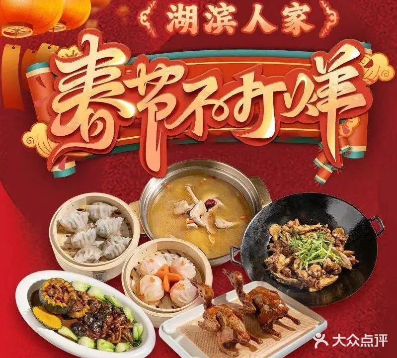 湖滨人家·花园茶楼·中山菜馆