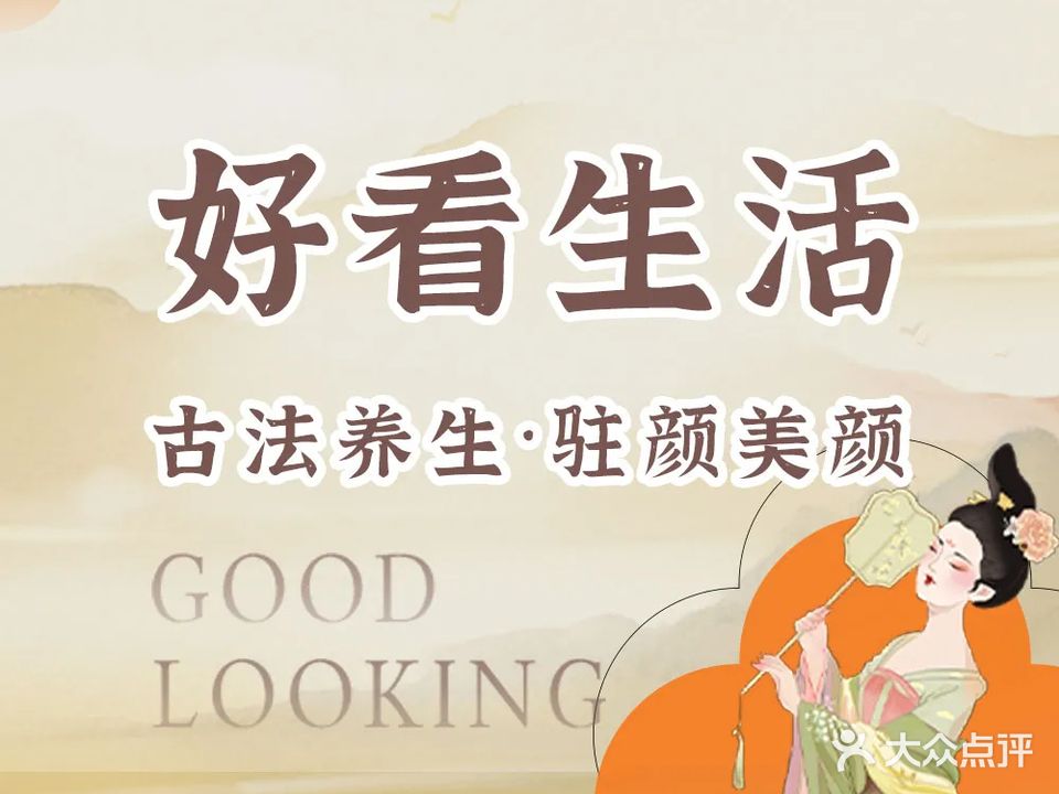 美颜坊美颜养生会所(民福路)