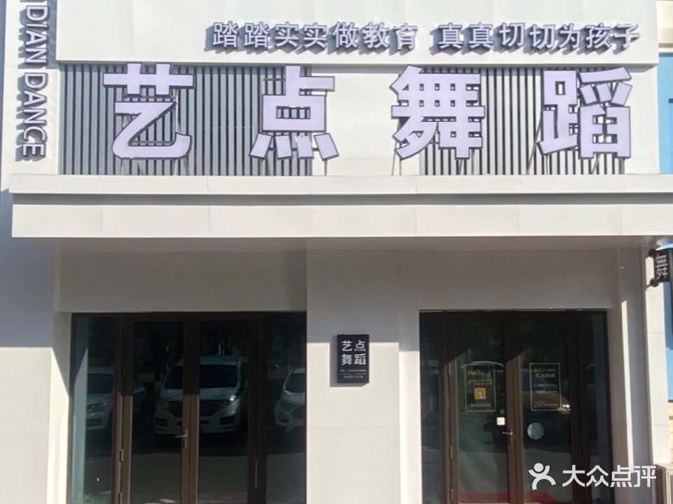 艺点舞蹈