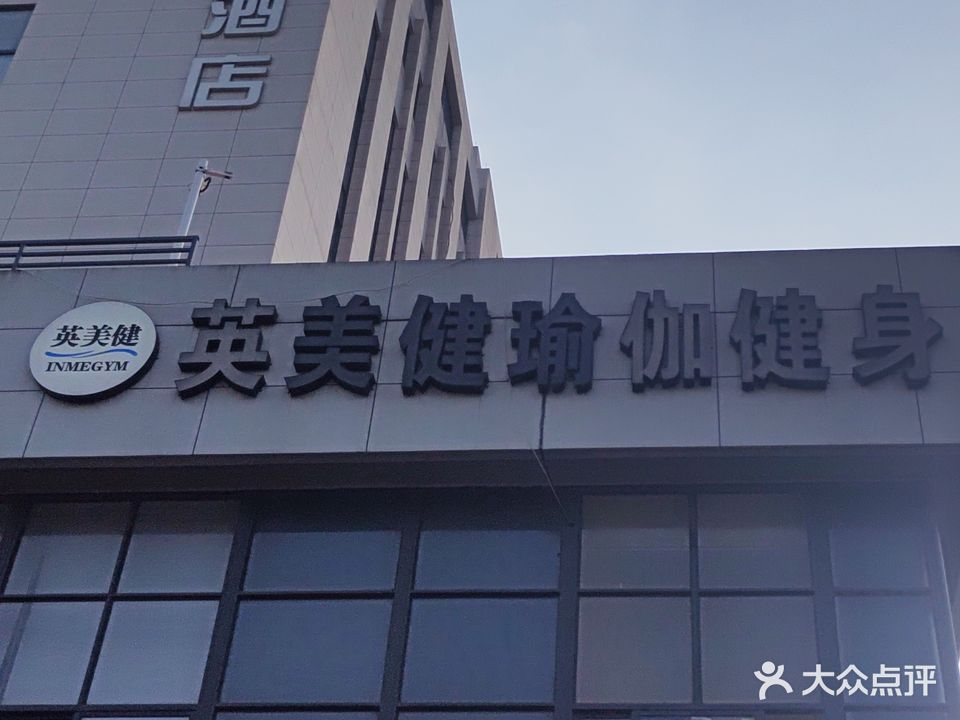 英美健游泳健身(义桥广场店)