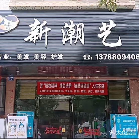 新潮艺