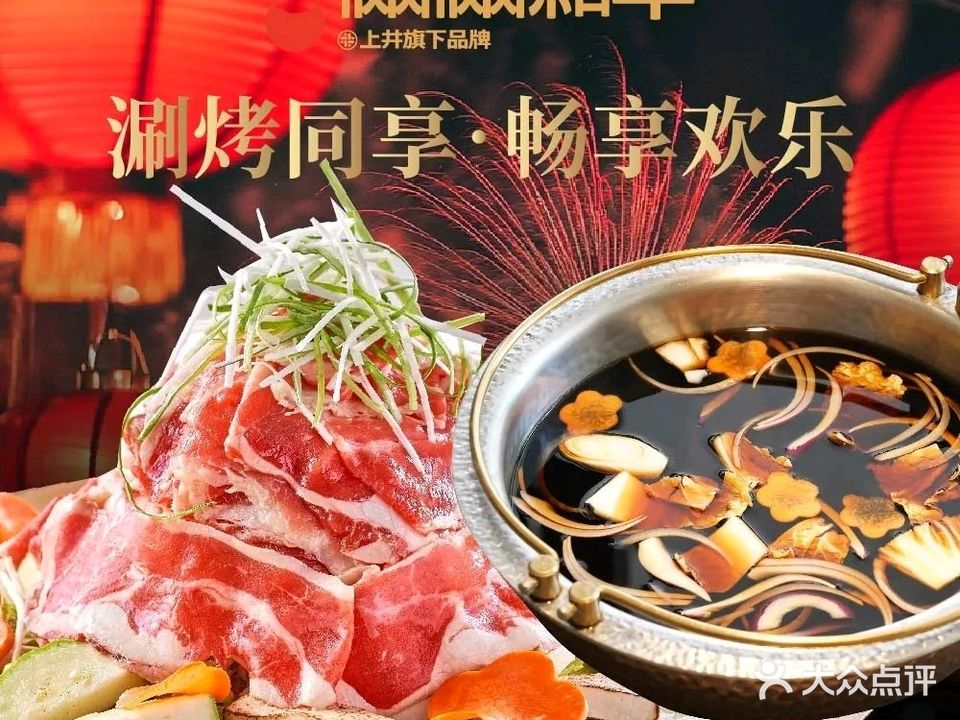 上井·俩俩和牛涮烤自助