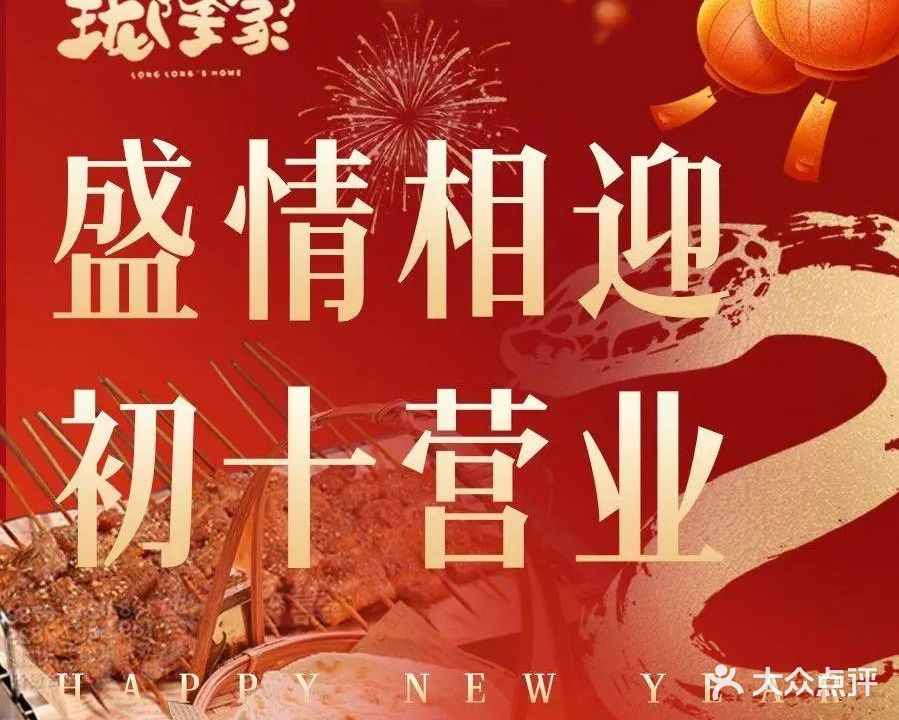 珑隆家·烧烤·创意天津菜(滨江道店)