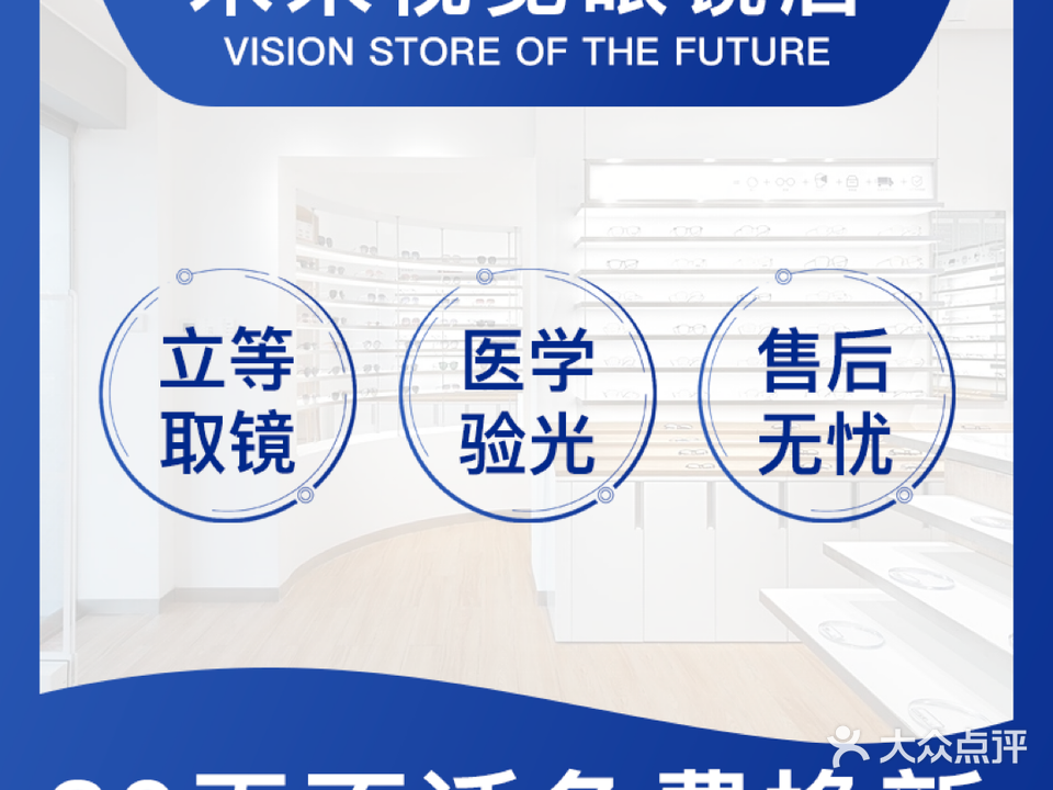 未来眼觉眼镜(林奥店)