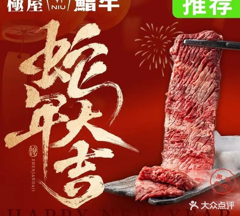 極屋鮨牛·烤肉酒场(爱加星悦荟店)