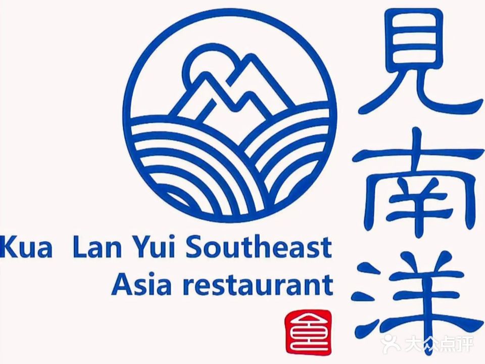 见南洋·一帖鸡煲干蒸菜(公园路店)