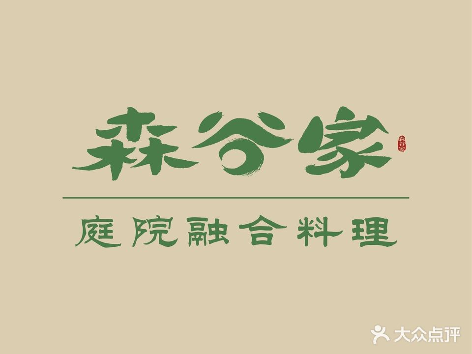 江户屋京都园林式创作料理(解放桥店)
