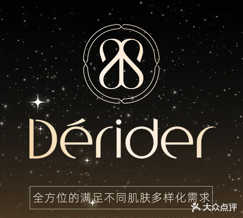 时柒杜芮Dérider·高定护肤(东街店)