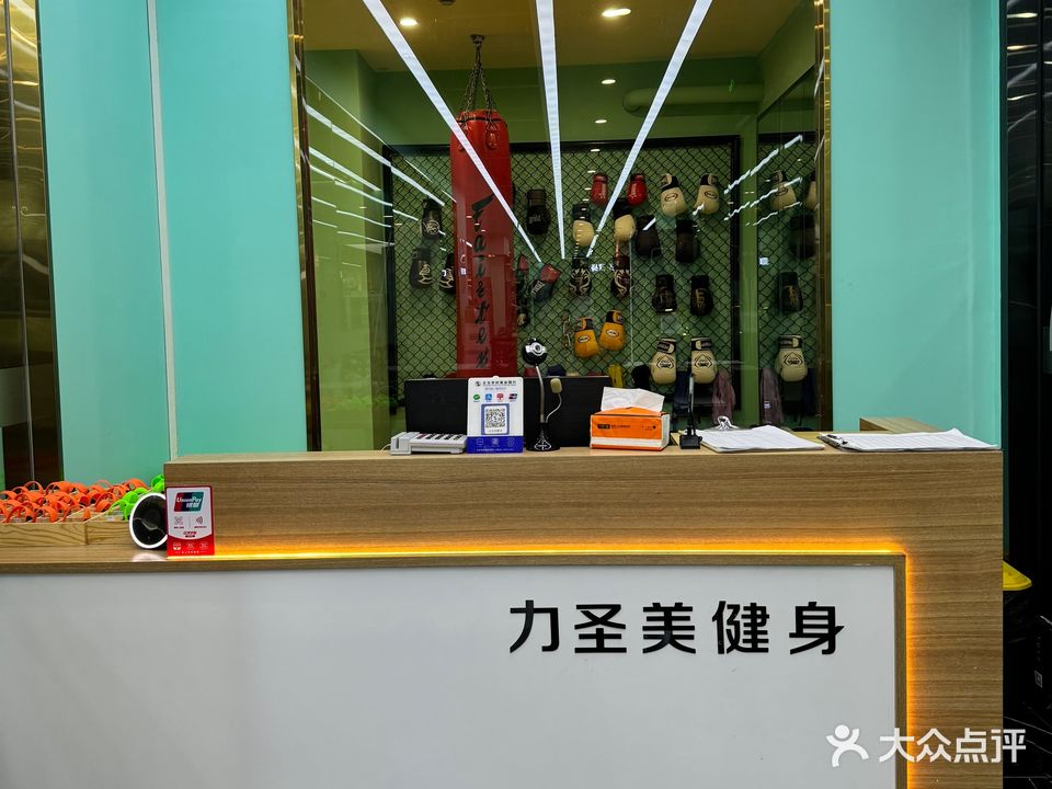 力圣美健身