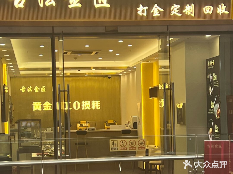 合肥古法金匠黄银加工