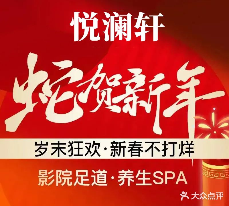 悦澜轩采耳养生