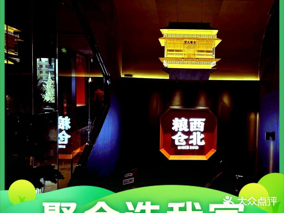 西贝粮仓·经典清油火锅