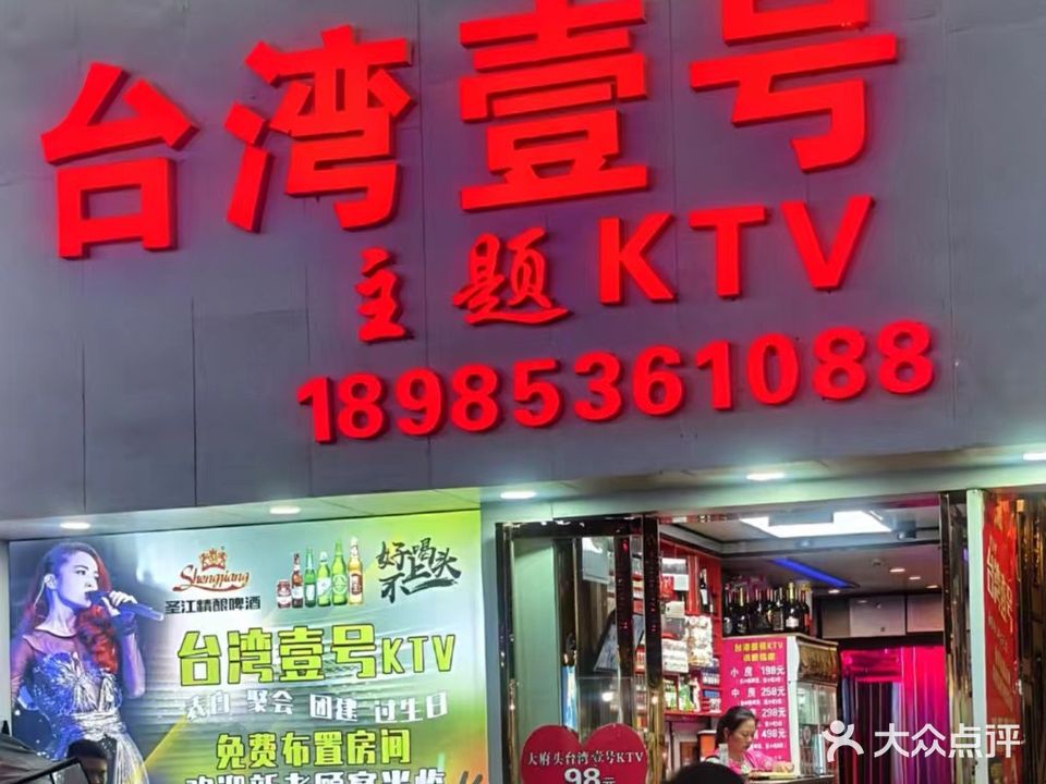 台湾壹号KTV