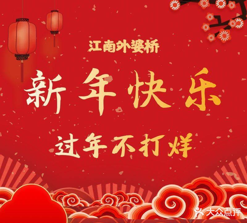 江南外婆荞·寻味嘉兴(南湖店)