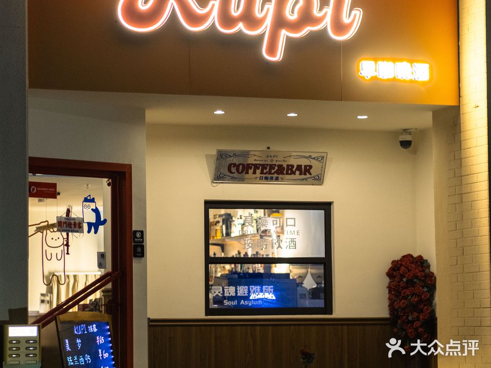 KUPI酒馆(鹤山保利店)