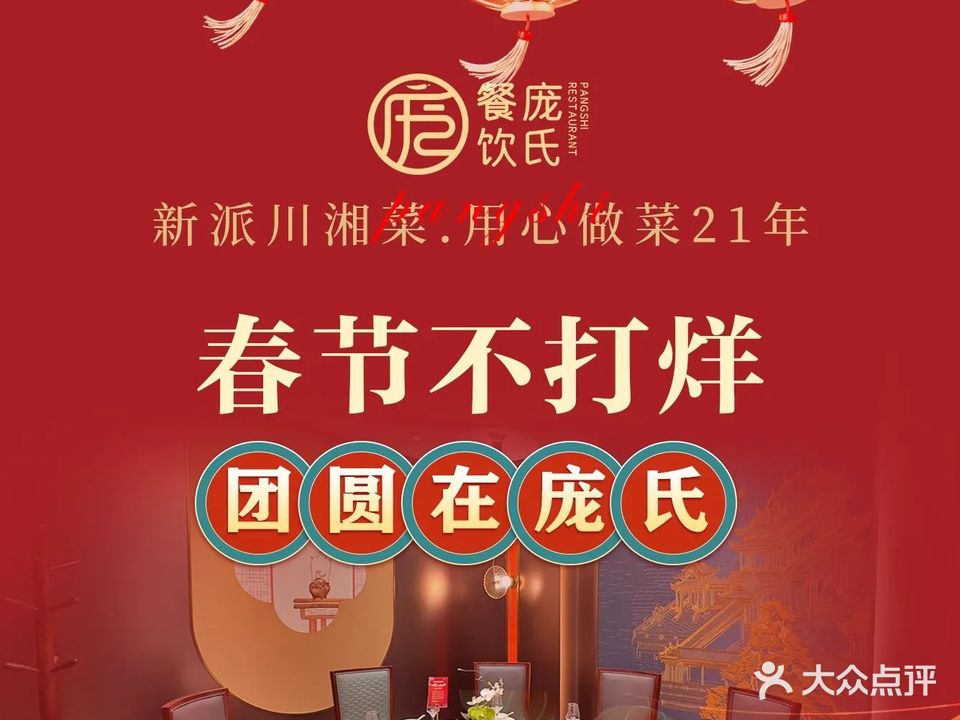 庞氏印象餐厅(光明路店)