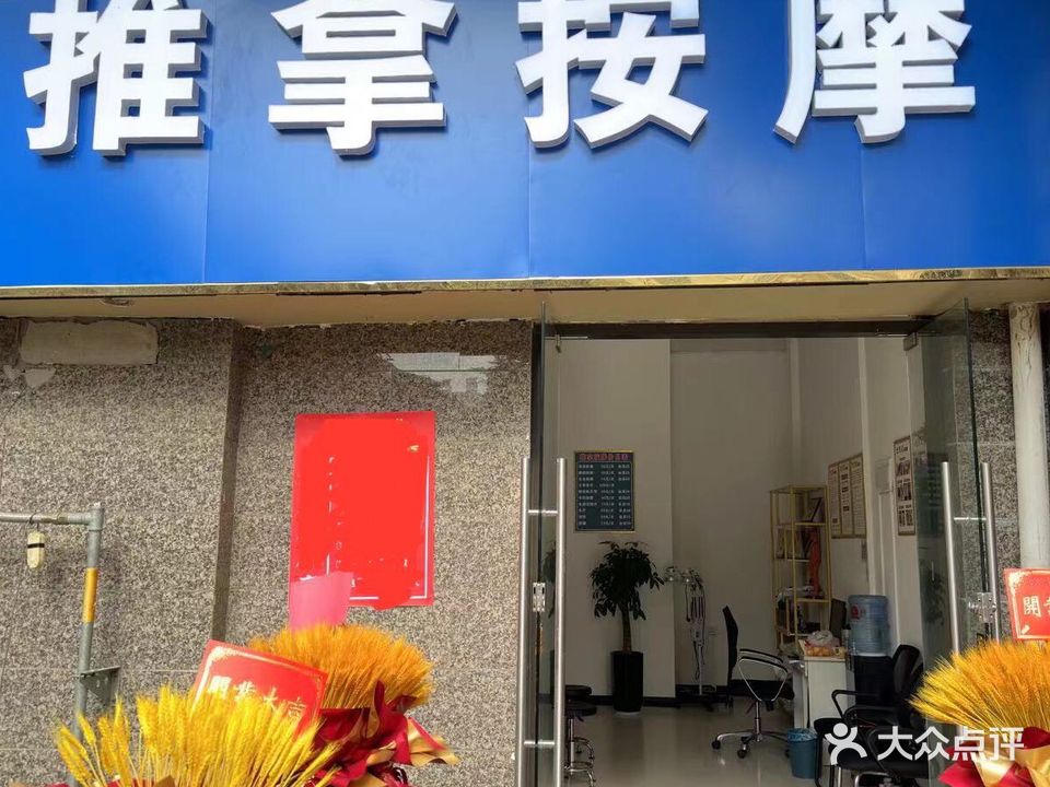 氏推拿按摩(恒大城店)