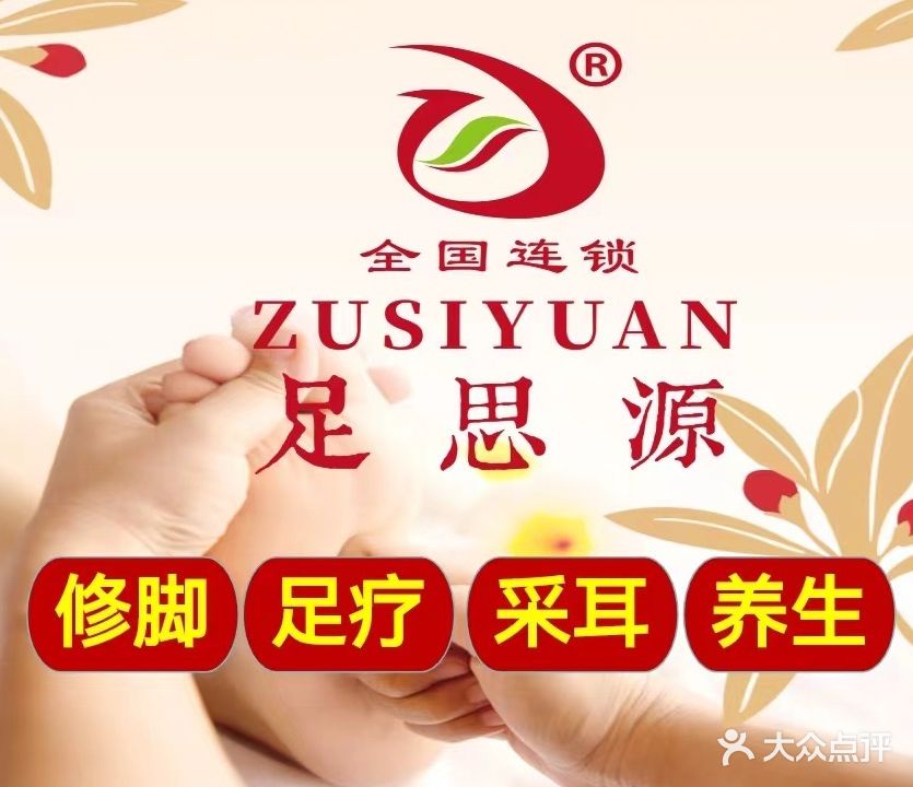 足致远(鲁能星城十二街区店)