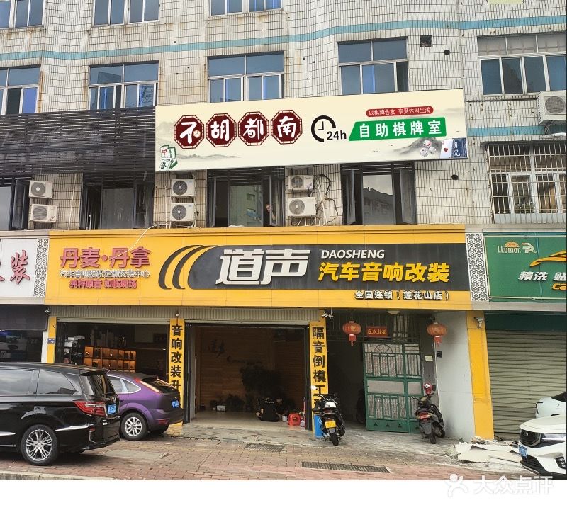 不胡都南自助棋牌室
