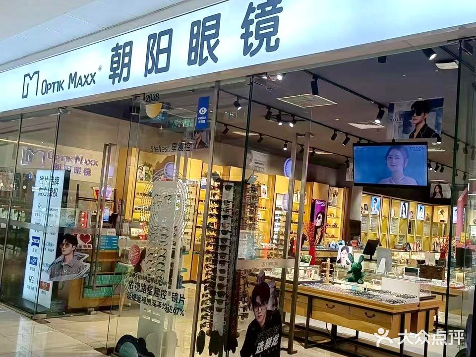 朝阳眼镜(万达店)