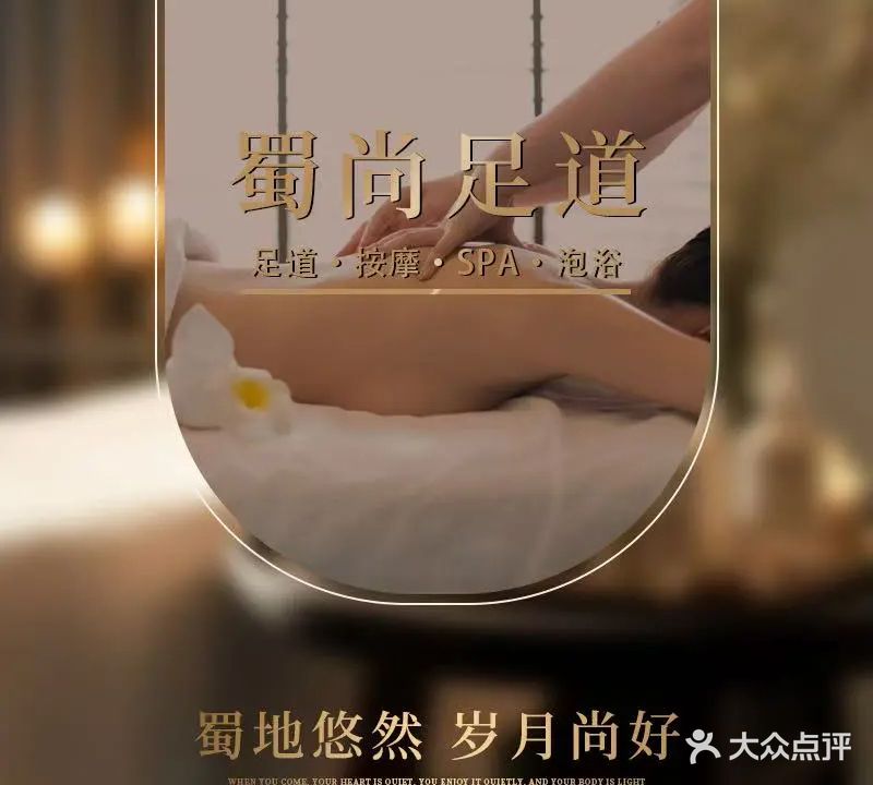 蜀尚足道·经络养生SPA·会馆(资阳店)