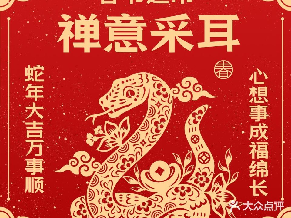 禅意采耳养生会馆(和平五大道店)
