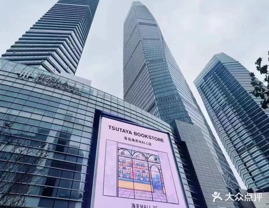 青岛海天MALL