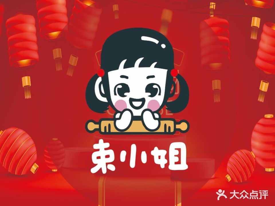 束小洁手作比萨(万达金街店)