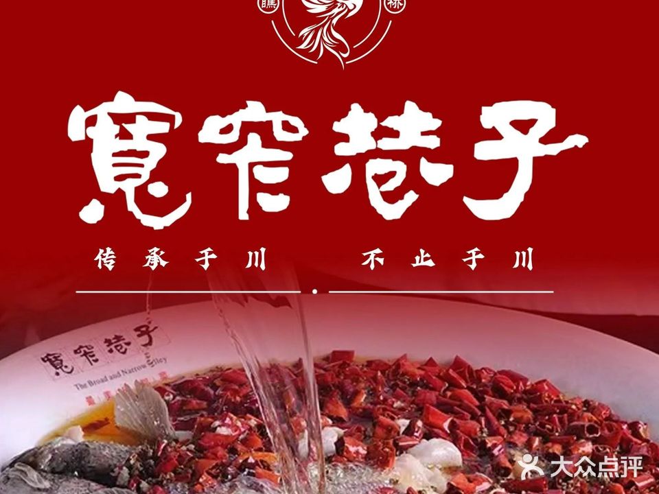 宽窄巷子(欧亚万豪店)
