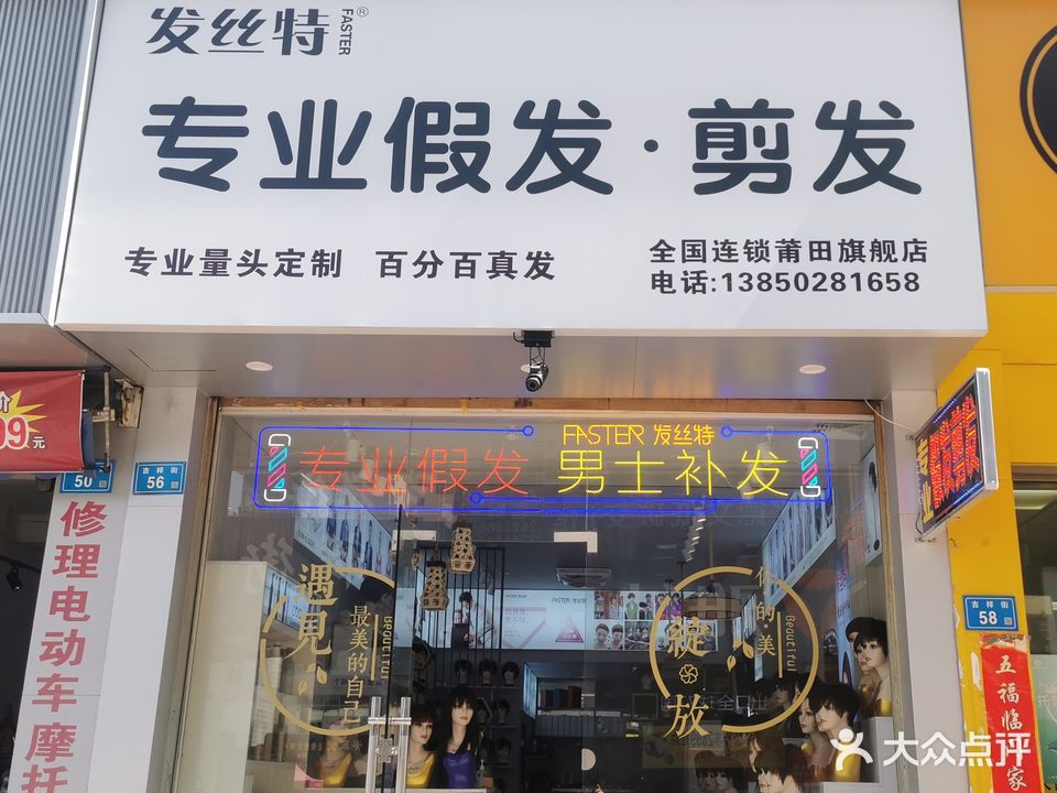 发丝特假发·剪发