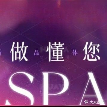 云柔·日式spa(泰安泰山万达广场店))