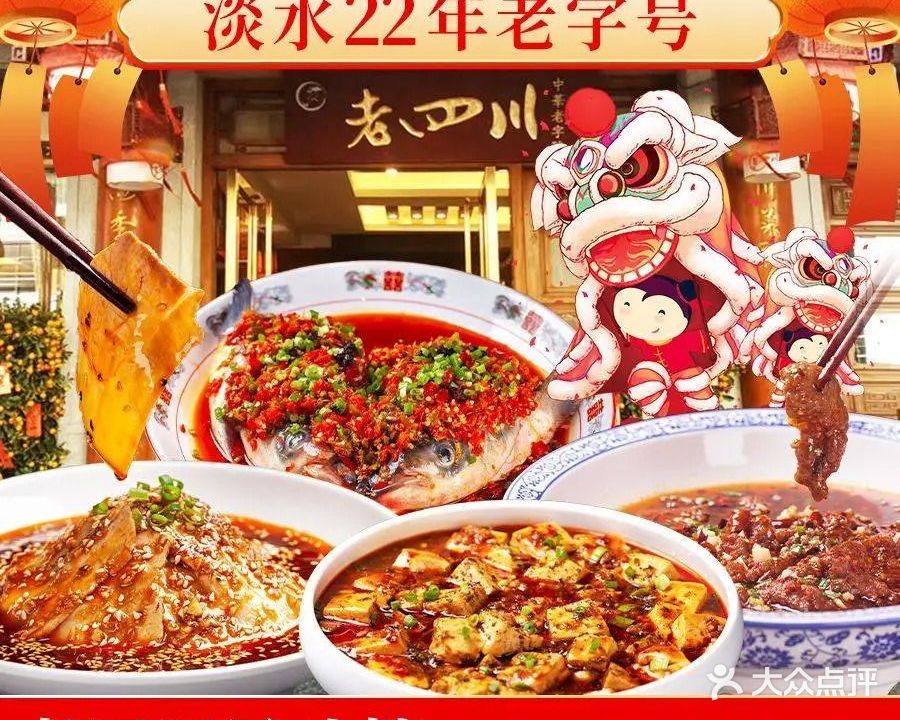老四川风味楼·地道川味·22年老字号(惠阳店)
