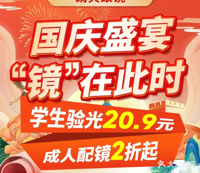 睛典眼睛(澳华店)
