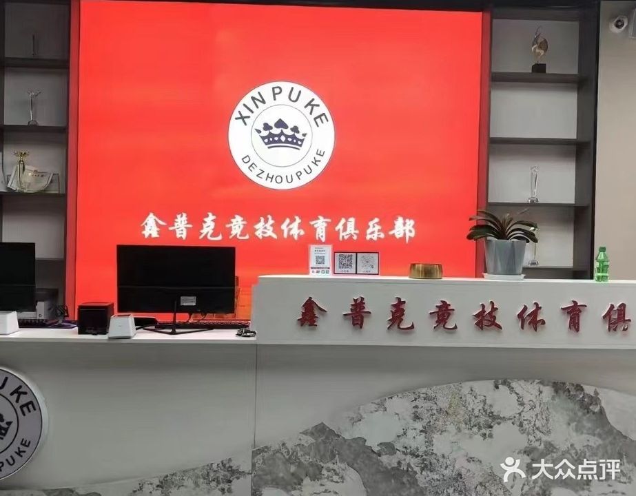 鑫普克竟济体育文化
