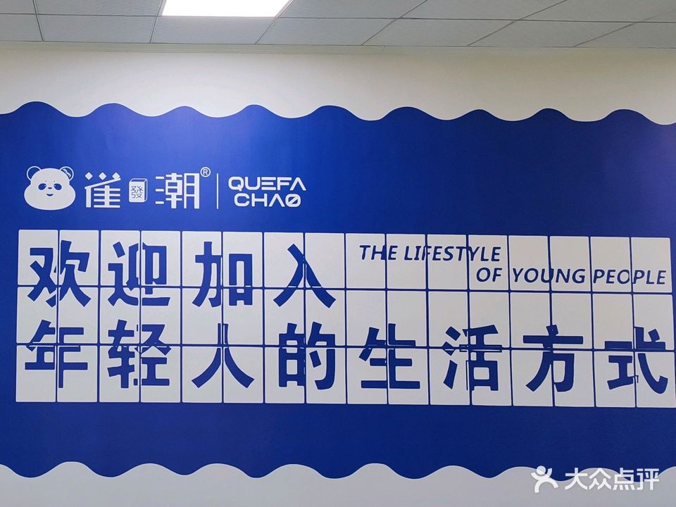 雀发潮24小时自主棋牌(水口店)